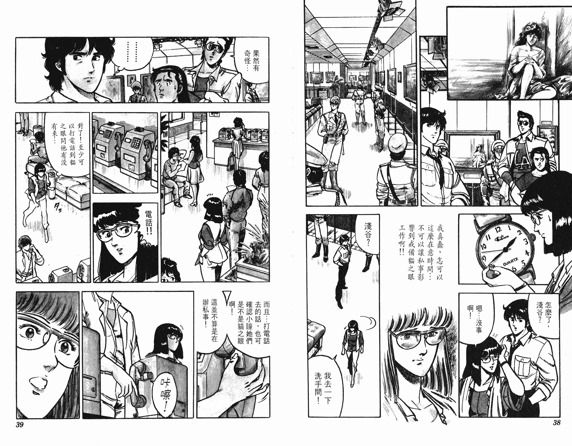 [貓之眼CAT'S.EYE][北條司][玉皇朝][C.C]Vol.1219